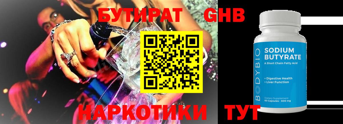 Бузулук  БУТИРАТ  Вход с VPN  Бутират буратино 