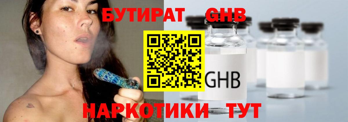 БУТИРАТ Butirat Бузулук