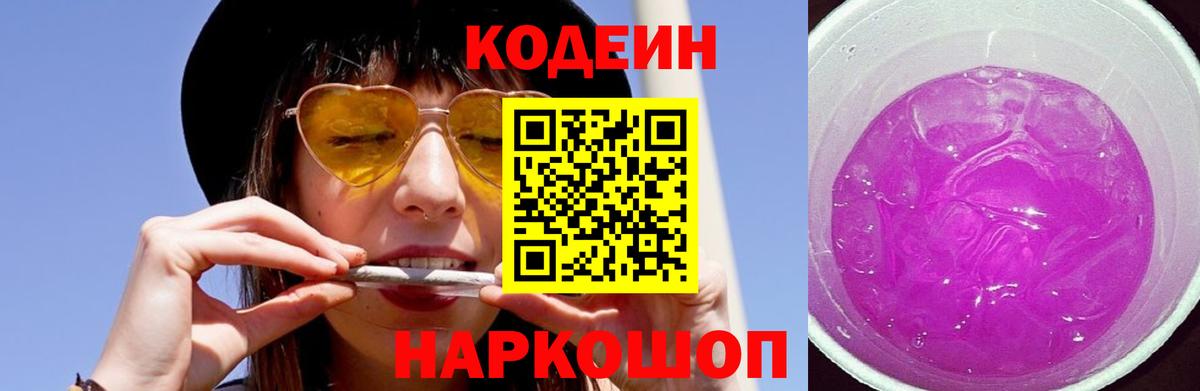 Codein Purple Drank Бузулук