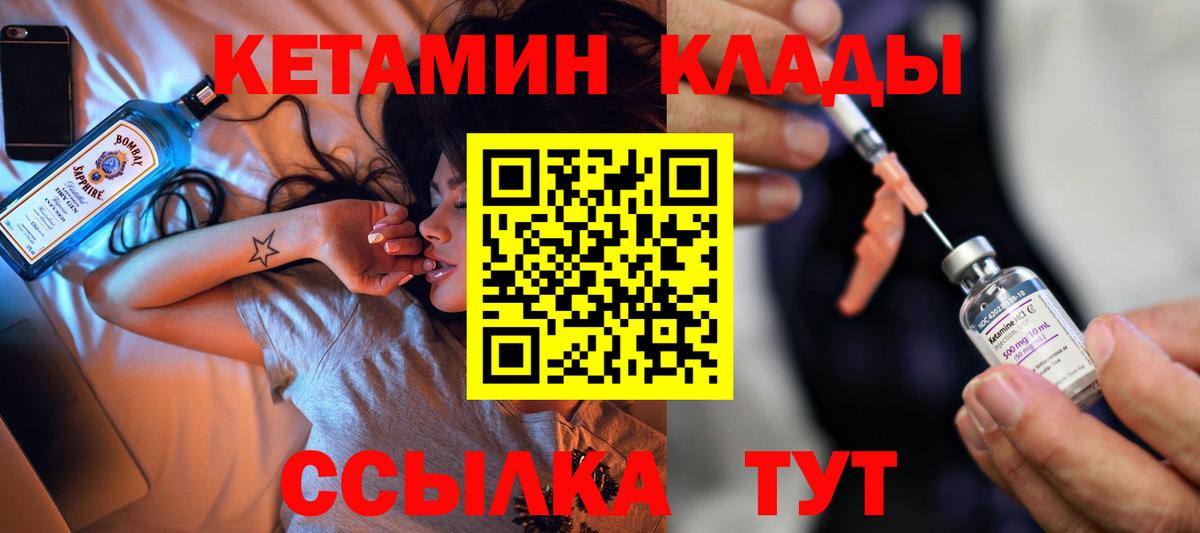 КЕТАМИН ketamine Бузулук
