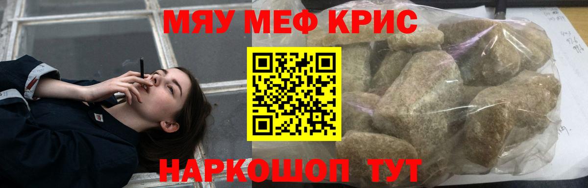 Меф мяу мяу мука Бузулук