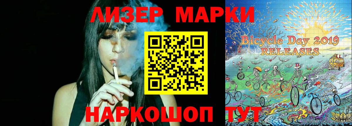 Наркотические марки 1,8мг Бузулук